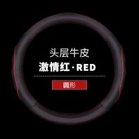 比亚迪e1 e2 e3 e9 F3 宋Pro宋MAX唐秦Pro汉元宋PLUS真皮方向盘套 圆形-激情红 不带车标