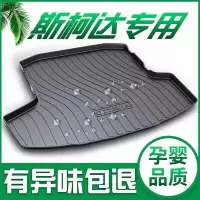 2021款斯柯达新明锐柯珞克昕锐速派18柯米克昕动专用尾箱后备箱垫 全新明锐[15-21款]