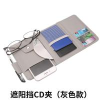 车内袋子卡包遮光板饰品CD包前挡多功能包挡光板汽车遮阳板收纳套 灰色(无拉链)