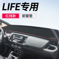 适用2021款本田LIFE来福酱中控仪表台避光垫汽车内饰改装遮阳装饰 本田LIFE 加厚涤纶款[红边]