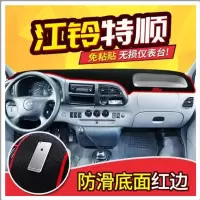 全顺江铃福特顺新全顺经典中控仪表台盘防晒避光垫遮阳改装配件 [红边]防滑款-无礼品 江铃[特顺]