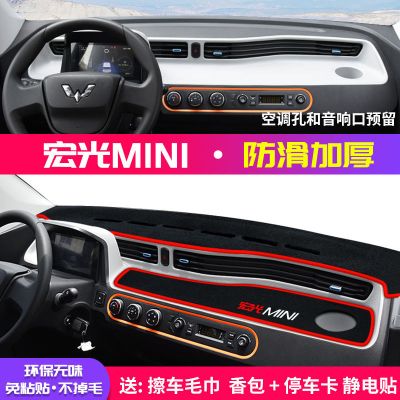 五菱宏光MINI EV电动车中控台避光垫仪表盘隔热防晒垫改装饰遮阳 宏光mini[防滑款]红边