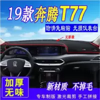 奔腾X40 B50 X80防晒T77中控仪表台B70避光垫B30内饰R9遮阳改装饰 [红边]加厚硅胶防滑底 奔腾B90[