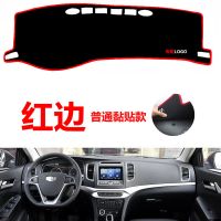 15/16/17款吉利远景汽车中控仪表台避光垫防晒垫防滑垫隔热遮阳垫 普通黏贴款[红边] 15款远景