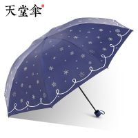 天堂伞防晒防紫外线太阳伞女士三折叠黑胶遮阳伞晴雨伞两用伞 藏青雪花(直径100厘米)