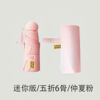 德国太阳伞女超防晒50防紫外线晴雨伞两用折叠s小巧便携胶囊遮阳 超轻6K五折希纳初桃粉