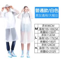 雨衣女男长款全身透明骑行电动电瓶车自行车成人防雨服单人雨披 白色（普通款） L