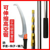 不锈钢伸缩高枝锯园林果树锯子园艺锯加长杆高空锯树枝修树锯子 德质[黄套杆]双钩锯 单钩锯一个[无杆]