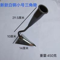 三角锄头锰钢起垄开荒施肥工具沟锄鹰嘴锄拉锄尖头开沟铲开沟神器 新款白钢小号