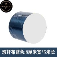 篷布修补强力胶带货车雨布汽车帆布油布大棚膜苫布补洞贴专用胶布 蓝色 [犀牛玻纤布]5厘米宽*5米长