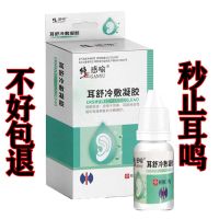 [新款治鸣神器]耳聋耳鸣儿童成人嗡嗡响神经性听力下降流脓秒止 秒止耳鸣[修正药业]一滴就灵