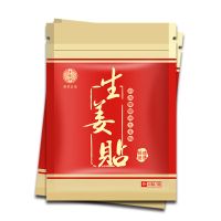 姜贴原始点发热生姜贴湿驱寒颈椎关节贴痛风贴足贴肩贴腰酸背痛贴 1包[20贴]试用装