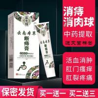 云南本草痔疮膏特效消肉球内痔外痔混合痔肛门瘙痒便血痔疮克星 [苗先锋]1盒装20g