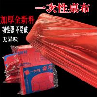 一次性桌布塑料薄膜长方形加厚家用结婚方桌圆桌婚庆餐桌直销 加厚新料红色160*160单张折叠 1包【10张】