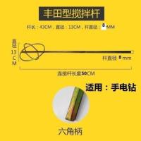 腻子粉搅拌杆棒头器电钻电锤水钻水泥涂料油漆双山电动打胶打灰杆 丰田型六角柄