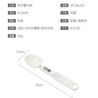 日本SP计量勺 电子秤量勺 家用烘培勺子称 烘焙神器 克数勺刻度勺 白色一把