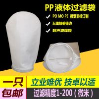 PP PE袋式过滤器1号2号电泳漆柴油浴室油漆液体切削液污水过滤袋 180*420 10（微米）
