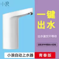 小米小浪自动上水器桶装水抽水器电动按压家用自动吸水取水器水泵 青春上水器