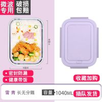 耐热玻璃饭盒保鲜盒冰箱专用微波炉加热饭盒便当盒密封碗上班族女 雪青大长无隔1040毫升