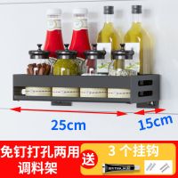 免打孔厨房调料置物架壁挂式不锈钢墙上调味品酱油瓶收纳挂架窄款 L免打孔调料架-25cm