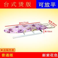 家用熨衣板烫衣板台式可折叠电熨斗板烫斗架熨斗垫台板迷你诺炬雅 台式新紫花-普通版
