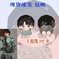 TFBOYS 王俊凯 王源 易烊千玺周边卡通手绘亚克力PP夹手账夹[7月10日发完] 王俊凯PP夹