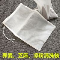 洗荞麦皮袋洗芝麻凉粉布袋尼龙清洗袋尼龙过滤袋荞麦枕头清洗袋子 [1个装]小号20*30cm[装1斤]