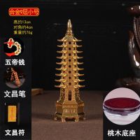 [底座+文昌笔+五帝钱]桃木文昌塔助学黄铜色9层十三层文峰 合金黄铜色9层13厘米 文昌符+证等