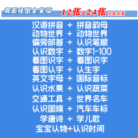 12张24面幼儿认知双面无声挂图 看图学拼音数字识字水果动物早教
