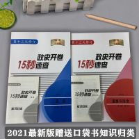 正版2021新疆中考15秒速查政史开卷15秒速查历史道德与法治 历史