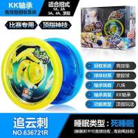 新品奥迪双钻火力少年王6悠拳英雄金属花式悠悠球白夜溜溜球 顶指-追云刺+10绳子