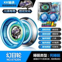 悠悠球火力少年王6烈烽yoyo奥迪双钻正版流焰儿童专业发光溜溜球 高级幻日轮-炫光一对+10绳