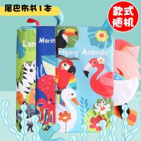 婴儿尾巴手偶布书立体宝宝撕不烂可咬早教益智玩具0-6-12-18个月 尾巴布书款式随机