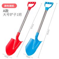 儿童沙滩玩具玩沙宝宝挖沙子套装铲子桶决明子工具大号车沙漏加厚 A款大号铲子 1把(颜色随机) (颜