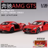 奔驰GTR合金车模汽车模型仿真跑车儿童玩具小汽车男孩收藏摆件 奔驰[AMG GTS]红色-回力开门