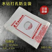 空调水钻打孔防水袋防尘防污袋水钻头混凝土开孔器加厚防水袋 荣升加厚65孔50个/包