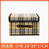 收纳箱特大号装衣服被子防水收纳箱折叠儿童玩具收纳盒宿舍储物箱 [防水款]黄格条纹 迷你款小号[26*20*17CM]