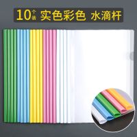 离草抽杆文件夹a4拉杆抽杆夹透明插页加厚学生用资料夹水滴抽杆夹 水滴实色彩色/无赠品 /10个