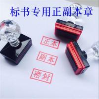 .标书专正本副本密封作废受控附件骑缝绝密保密章 正本（19*38mm）