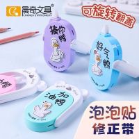 晨奇加油鸭修正带创意多功能可爱小学生改正带少女心涂改带批发 加油鸭体验装[1个12米]