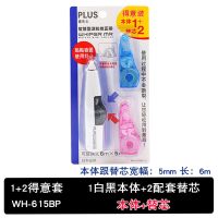 日本puls普乐士修正带替芯WH-635R中小学生文具涂改带改正带 1+2套装(615BP)