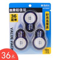 晨光修正带少女心改正带小学生用大容量涂改带修改带实惠透明膜带 3个装(36米)