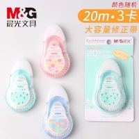 晨光修正带52304大容量20米加长万花筒学生改错带改正带卡通可爱 万花筒-3个装