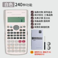 得力科学计算器多功能学生用函数计算机一建二建考试专用大学大学 [标准屏幕]白色.240种功能 送电