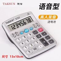 德信带语音的计算器语音计算机财务会计专用记算机真人发音计算器 [3822]迷你型语音款