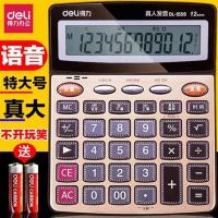 得力语音计算器 超大屏幕水晶大按键1559N财务办公用品商务计算机 语音大号200mm*158mm