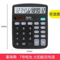 得力计算器带语音大号太阳能大按键小型计算机器学生用桌面函数机 小黑[非语音]837ES