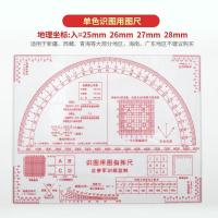 多功能识图用图指挥尺军事地形学作业尺地理坐标量算尺经纬度尺子 单色识图用图尺
