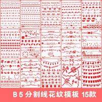 手抄报模板尺B5小学生分割线花纹15款半成品镂空画画绘画防溺水小 分割线花纹15款