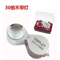 放大镜高清60倍高倍数便携式带灯40维修用修表钻石珠宝老人1000 30倍不带灯